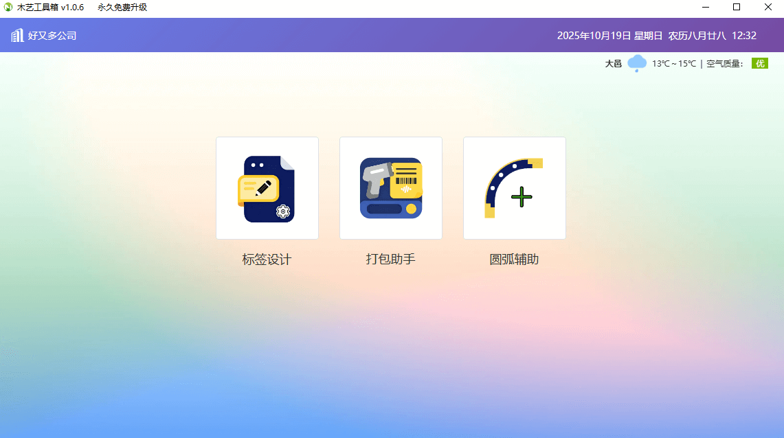 木艺工具箱软件主界面展示