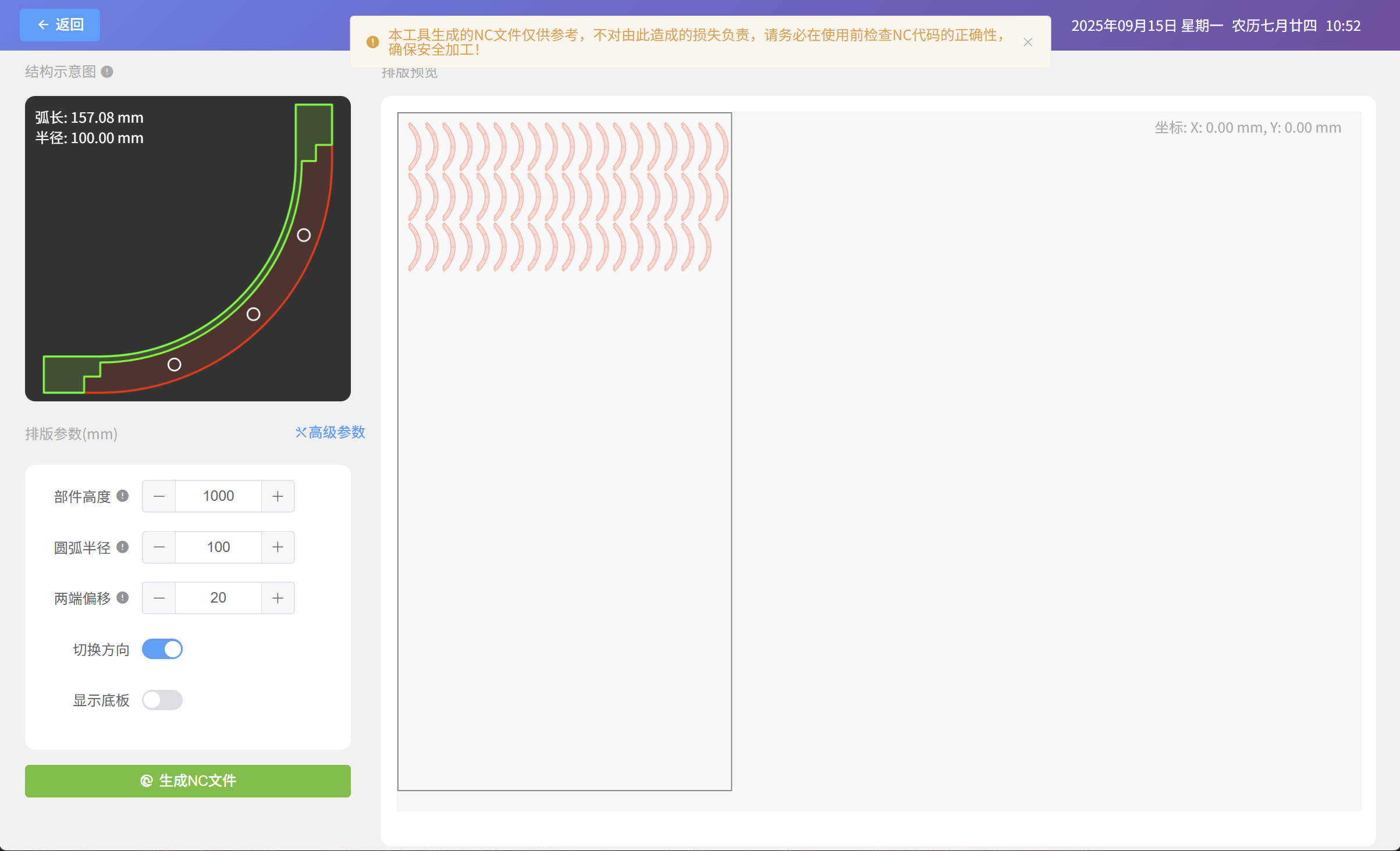 圆弧制作辅助界面