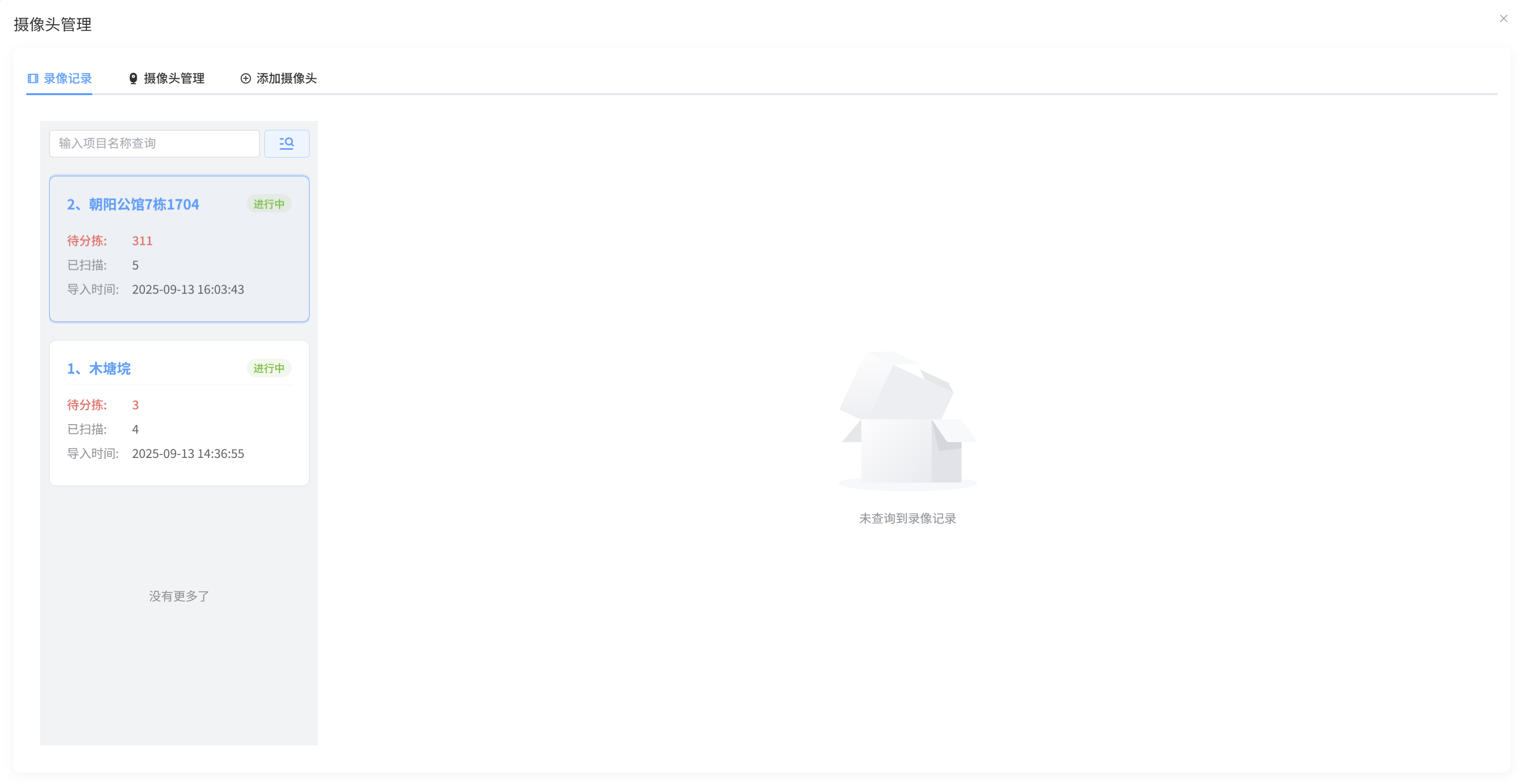 打包录像查询界面