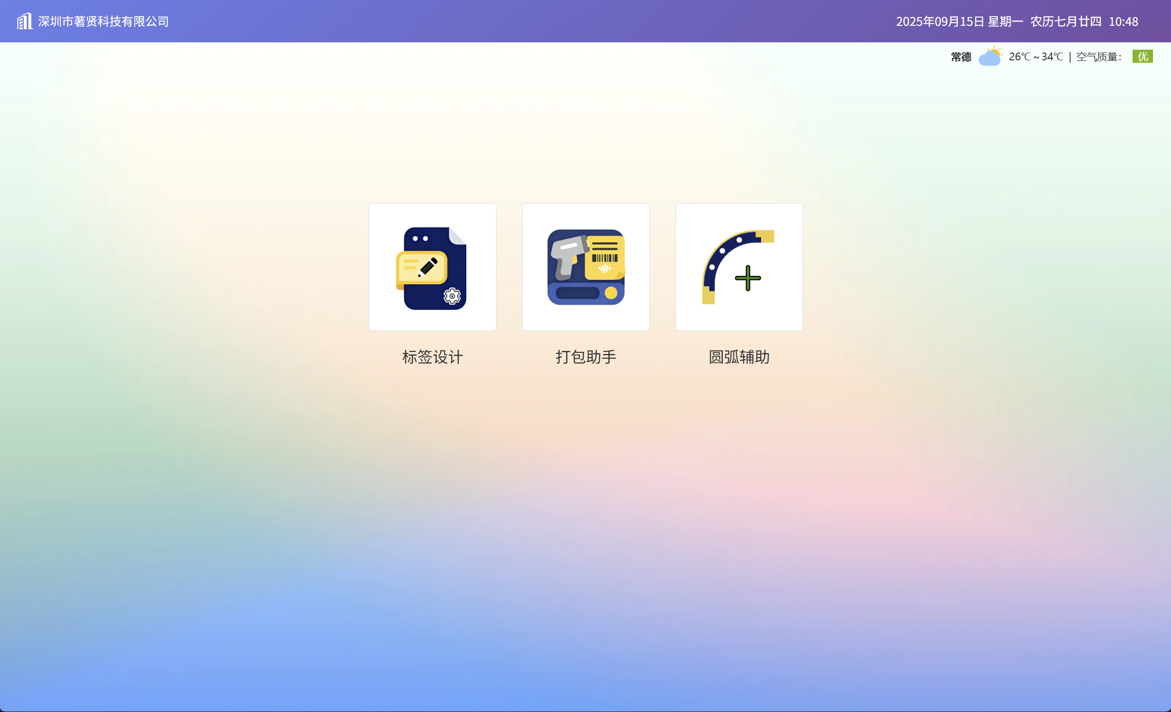 木艺工具箱主界面