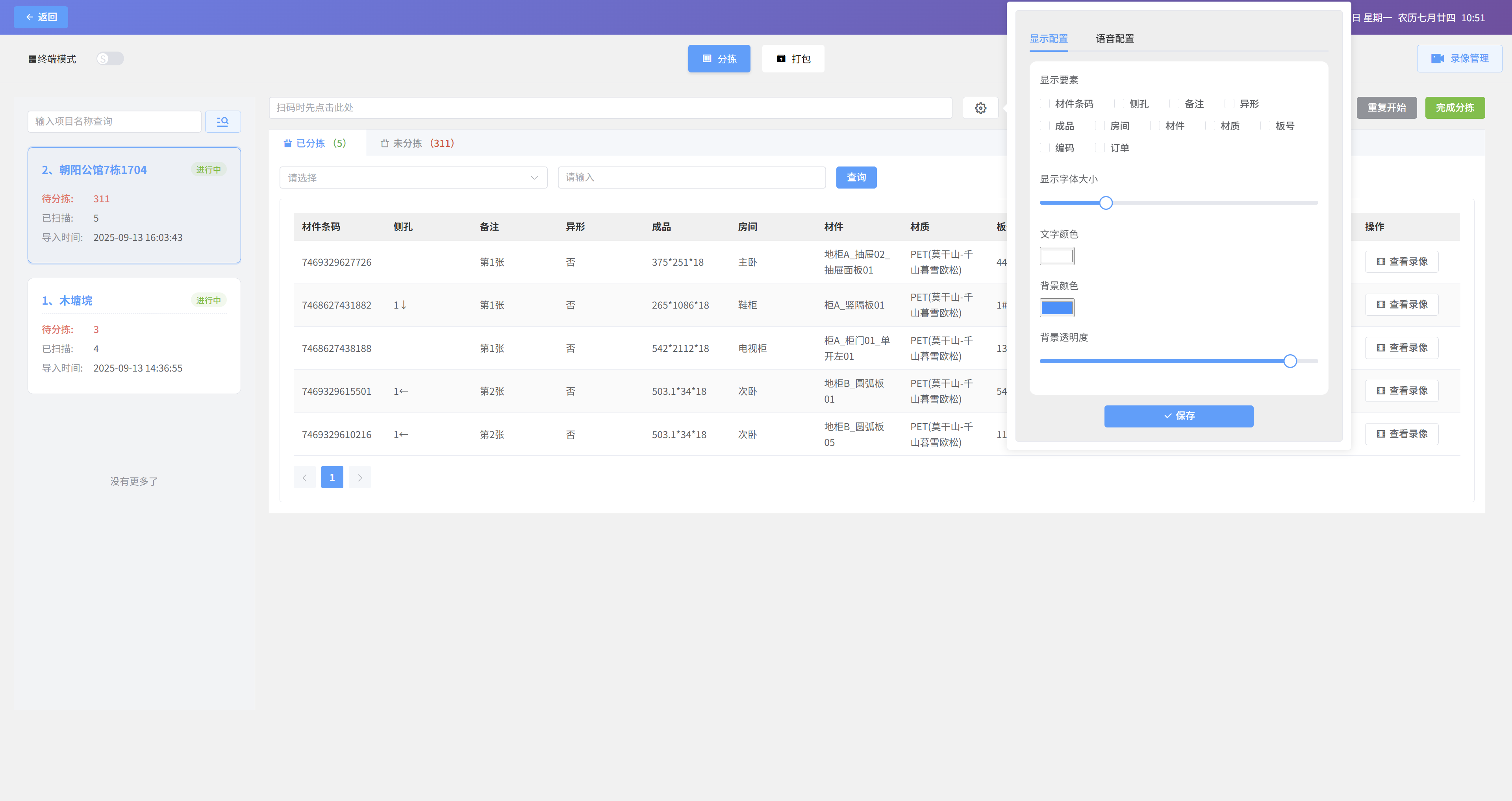 项目分拣打包界面