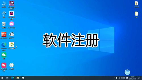 软件注册教程封面